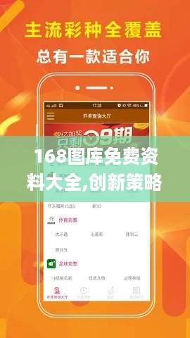 168图库免费资料大全,创新策略设计_显示版QQY5.87