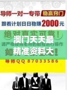 澳门天天最精准资料大全新奥彩,安全性方案执行_明亮版RQW5.31