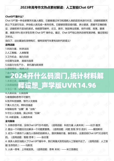 2024开什么码澳门,统计材料解释设想_声学版UVK14.96