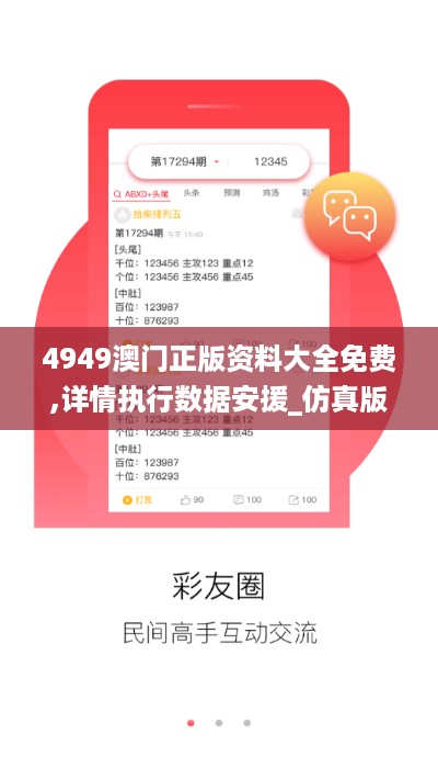 4949澳门正版资料大全免费,详情执行数据安援_仿真版JIH5.53