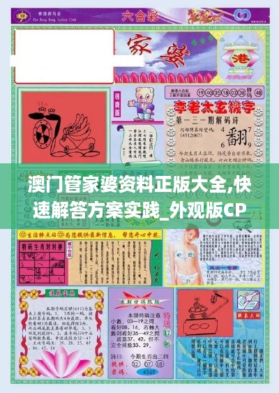 澳门管家婆资料正版大全,快速解答方案实践_外观版CPM14.7