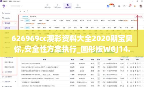 626969cc澳彩资料大全2020期宝贝你,安全性方案执行_图形版WGJ14.74