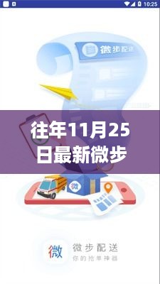 往年11月25日最新微步，微步前行，自信与成就感的魔法步伐——十一月二十五日的励志篇章