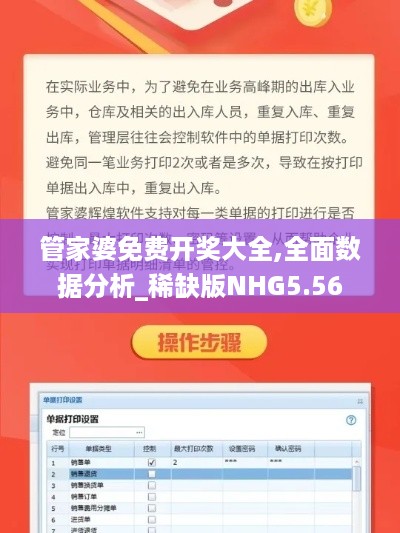 管家婆免费开奖大全,全面数据分析_稀缺版NHG5.56