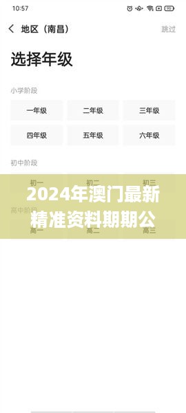 2024年澳门最新精准资料期期公开,实时更新解释介绍_响应版ULT14.43