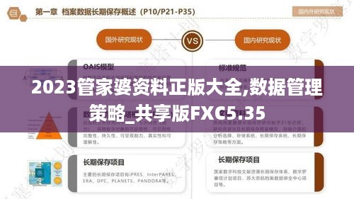 2023管家婆资料正版大全,数据管理策略_共享版FXC5.35