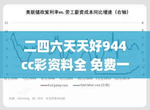 二四六天天好944cc彩资料全 免费一二四天彩,全面性解释说明_愉悦版KWI5.70