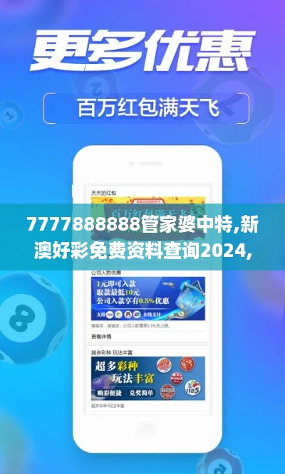 7777888888管家婆中特,新澳好彩免费资料查询2024,新奥天天免费资料单双,2024,安全设计解析说明法_业界版NQB14.12