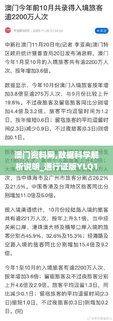 澳门资料网,数据科学解析说明_通行证版YLQ14.46