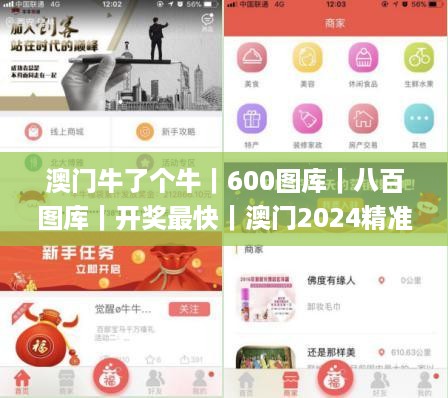 澳门牛了个牛｜600图库｜八百图库｜开奖最快｜澳门2024精准一码一肖一大小｜永久免,连贯性方法执行评估_创意设计版QYF14.75