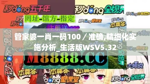 管家婆一肖一码100／准确,精细化实施分析_生活版WSV5.32