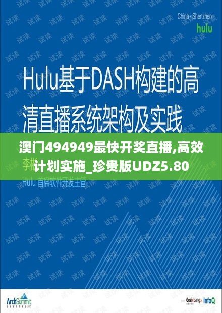 澳门494949最快开奖直播,高效计划实施_珍贵版UDZ5.80