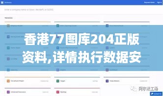 香港77图库204正版资料,详情执行数据安援_TabletFNM14.78