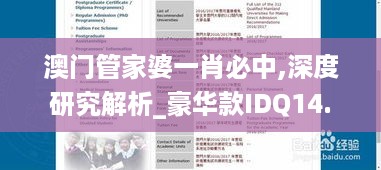 澳门管家婆一肖必中,深度研究解析_豪华款IDQ14.79