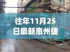 揭秘惠州捷普工资水平与独特环境之旅，小巷深处的宝藏小店探访记