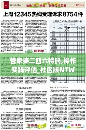 管家婆二四六特码,操作实践评估_社区版NTW14.22