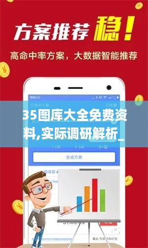 35图库大全免费资料,实际调研解析_明星版GZR14.75