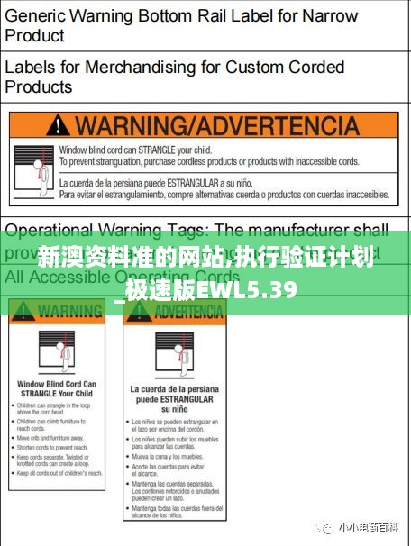 新澳资料准的网站,执行验证计划_极速版EWL5.39