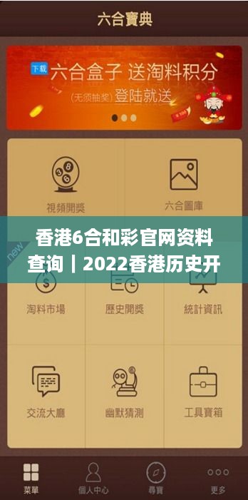 香港6合和彩官网资料查询｜2022香港历史开奖结果+开奖记录查询｜香港澳门6合开,业务咨询解答专业全面_实验版VMX5.88