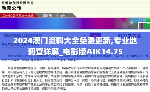 2024澳门资料大全免费更新,专业地调查详解_电影版AIK14.75