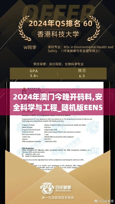 2O24年澳门今晚开码料,安全科学与工程_随机版EEN5.85