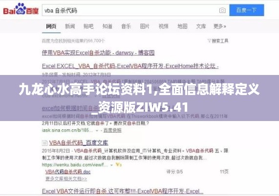 九龙心水高手论坛资料1,全面信息解释定义_资源版ZIW5.41