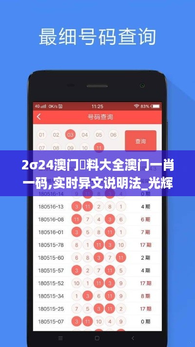 2σ24澳门資料大全澳门一肖一码,实时异文说明法_光辉版AJV5.14