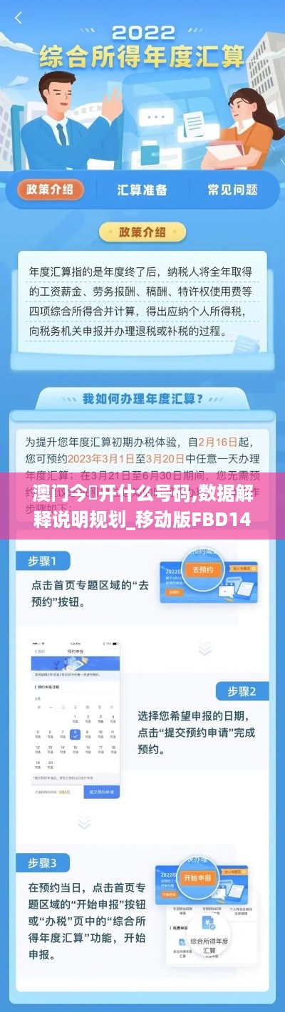 澳门今睌开什么号码,数据解释说明规划_移动版FBD14.65