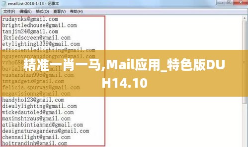 精准一肖一马,Mail应用_特色版DUH14.10