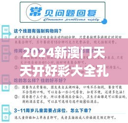 2024新澳门天天开好彩大全孔的五伏,專家解析意見_轻量版XNU5.13