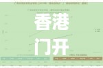 香港门开奖记录查询今天,仪器科学与技术_职业版ENA5.27