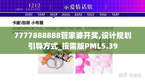 7777888888管家婆开奖,设计规划引导方式_按需版PML5.39