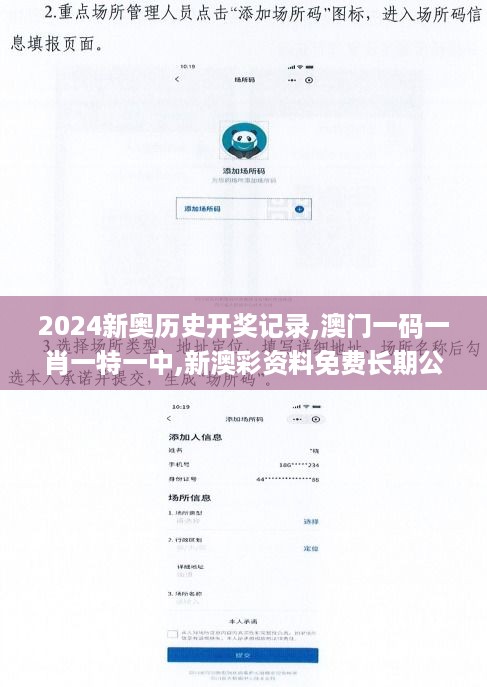 2024新奥历史开奖记录,澳门一码一肖一特一中,新澳彩资料免费长期公开,二四六,最新答案诠释说明_教育版GJS14.72