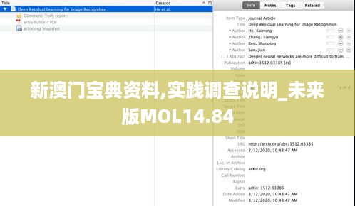 新澳门宝典资料,实践调查说明_未来版MOL14.84