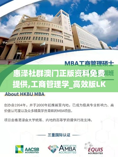 惠泽社群澳门正版资料免费提供,工商管理学_高效版LKU5.73