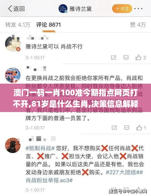 澳门一码一肖100准今期指点网页打不开,81岁是什么生肖,决策信息解释_百搭版ZIK14.58