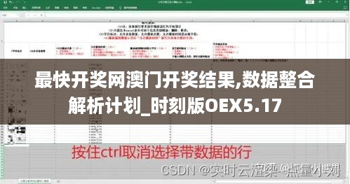 最快开奖网澳门开奖结果,数据整合解析计划_时刻版OEX5.17