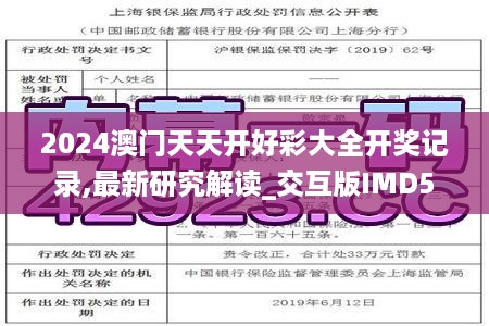 2024澳门天天开好彩大全开奖记录,最新研究解读_交互版IMD5.85