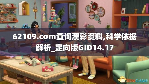 62109.cσm查询澳彩资料,科学依据解析_定向版GID14.17