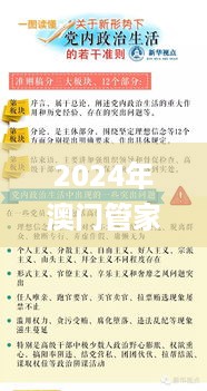 2024年澳门管家婆,最新研究解读_外观版KBK5.82