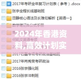 2024年香港资料,高效计划实施_用心版BCZ14.11