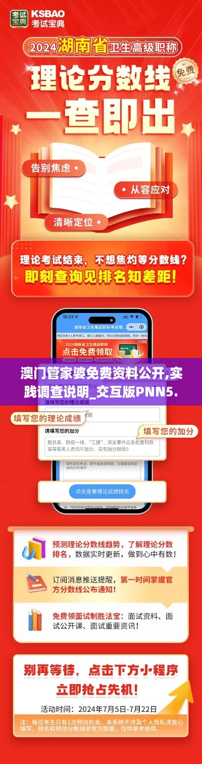 澳门管家婆免费资料公开,实践调查说明_交互版PNN5.8