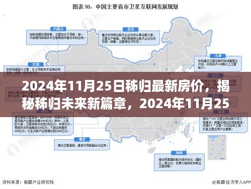 揭秘秭归未来新篇章，2024年秭归最新房价展望及分析