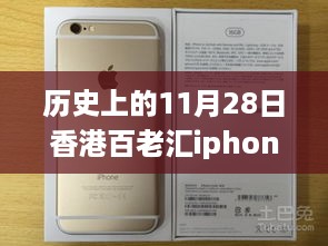 香港百老汇iPhone 6新报价揭晓，自然美景的心灵之旅启程！