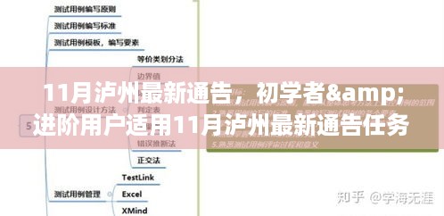 11月泸州最新通告，初学者与进阶用户任务完成详解及指南