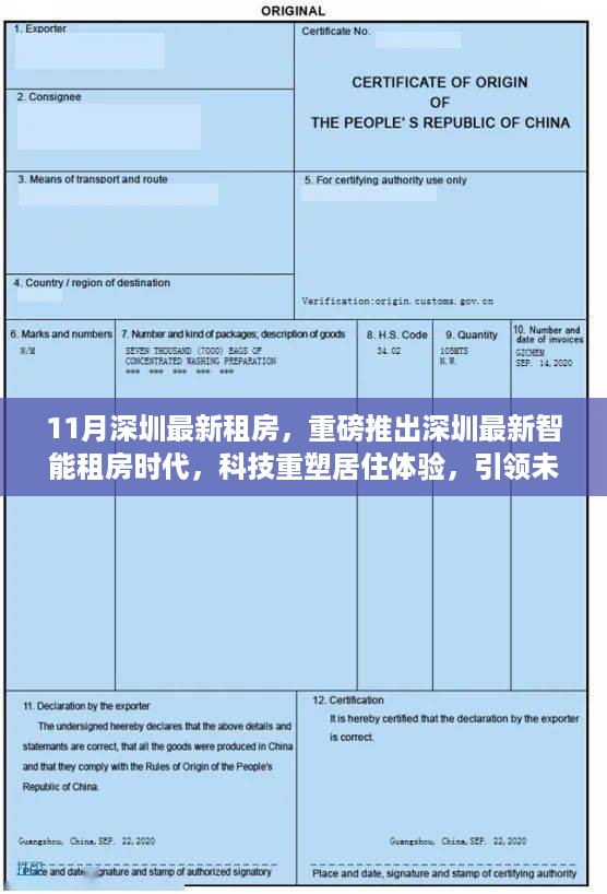 深圳最新智能租房时代，科技重塑居住体验，引领未来生活新潮流