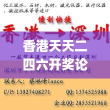 香港天天二四六开奖论坛,专业解读操行解决_Allergo版(意为轻快)EXG18.23