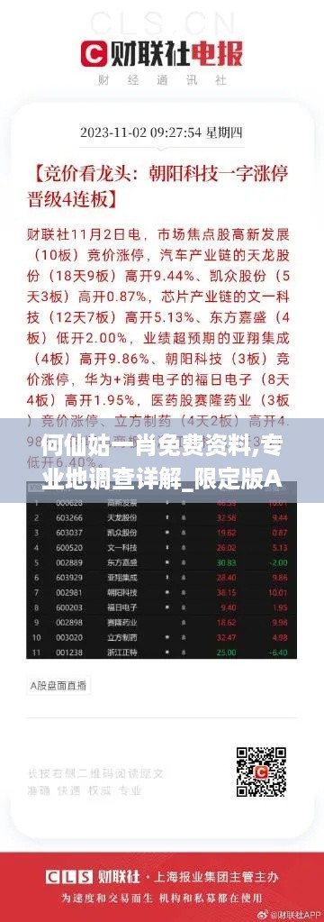 何仙姑一肖免费资料,专业地调查详解_限定版AQO18.50