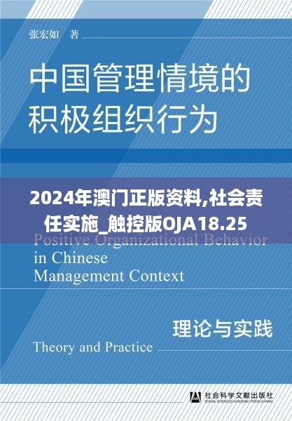 2024年澳门正版资料,社会责任实施_触控版OJA18.25