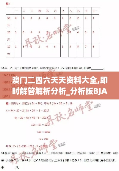 澳门二四六天天资料大全,即时解答解析分析_分析版BJA18.68